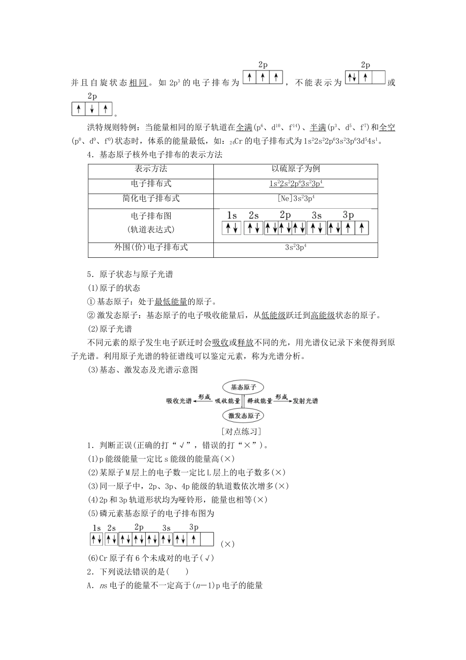 （通用版）高考化学一轮复习 第十一章 物质结构与性质学案-人教版高三全册化学学案_第2页