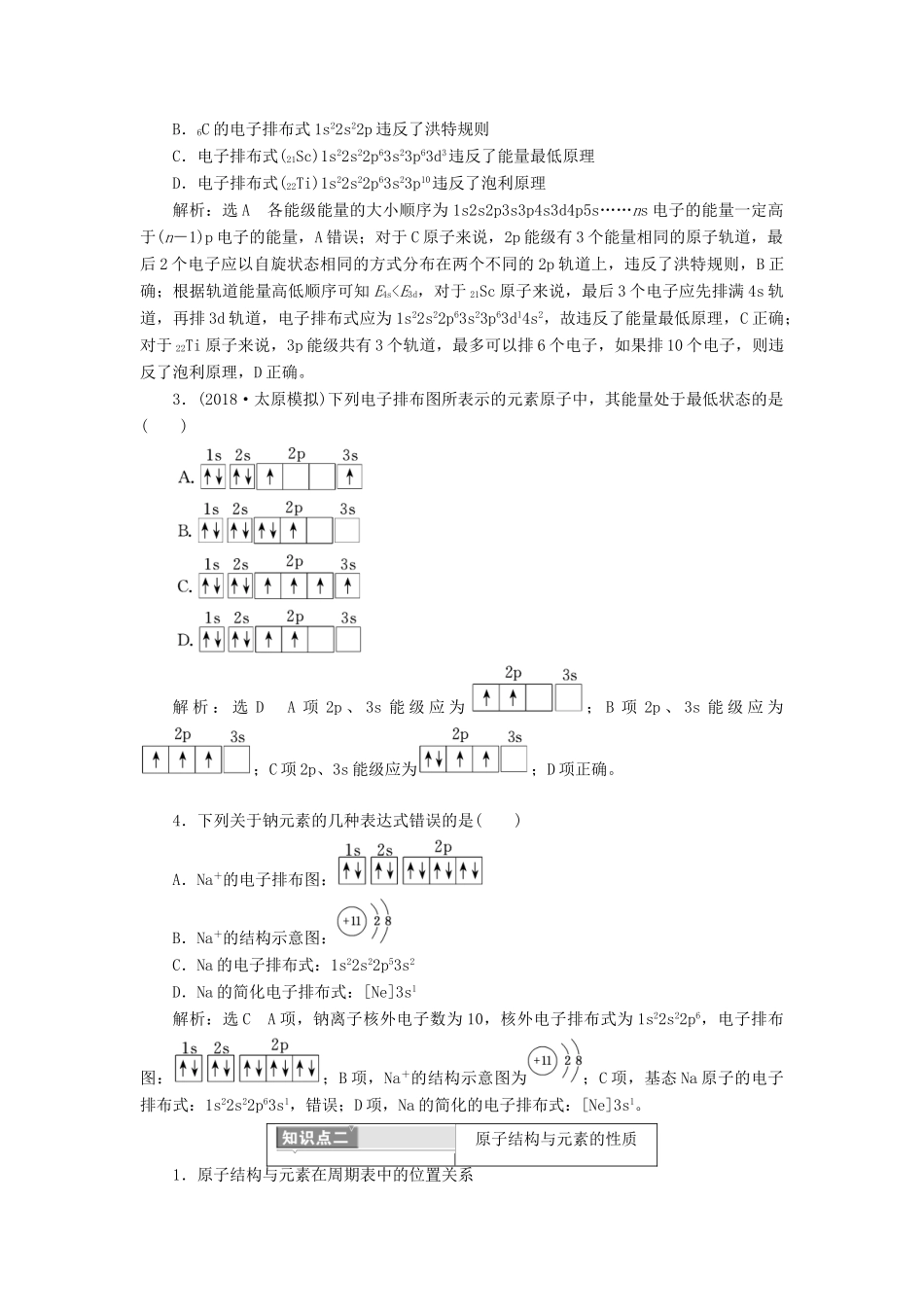 （通用版）高考化学一轮复习 第十一章 物质结构与性质学案-人教版高三全册化学学案_第3页