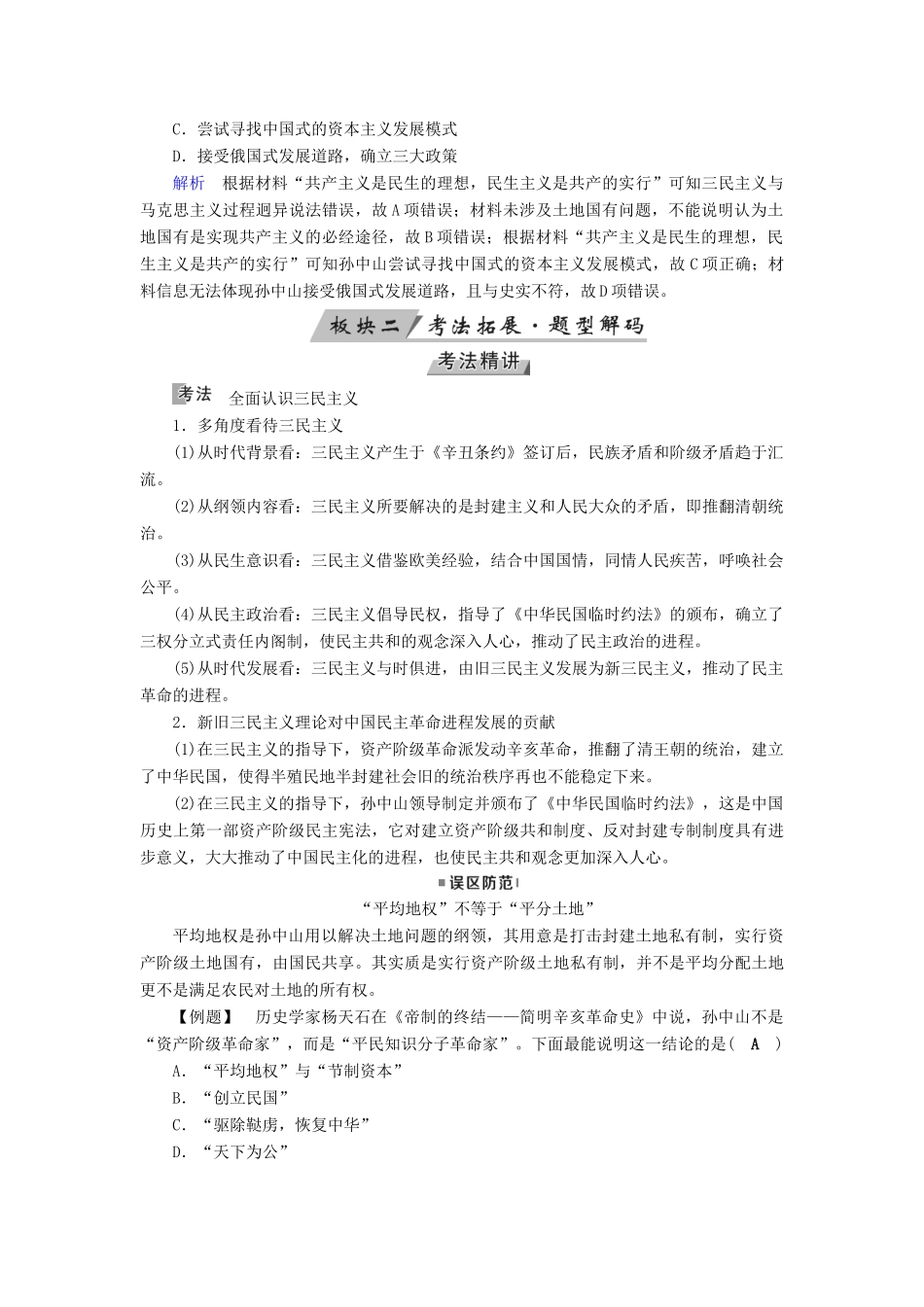 （全国通用版）高考历史大一轮复习 第十四单元 近现代中国的思想解放潮流与重大理论成果 第27讲 20世纪以来中国重大思想理论成果学案-人教版高三全册历史学案_第3页
