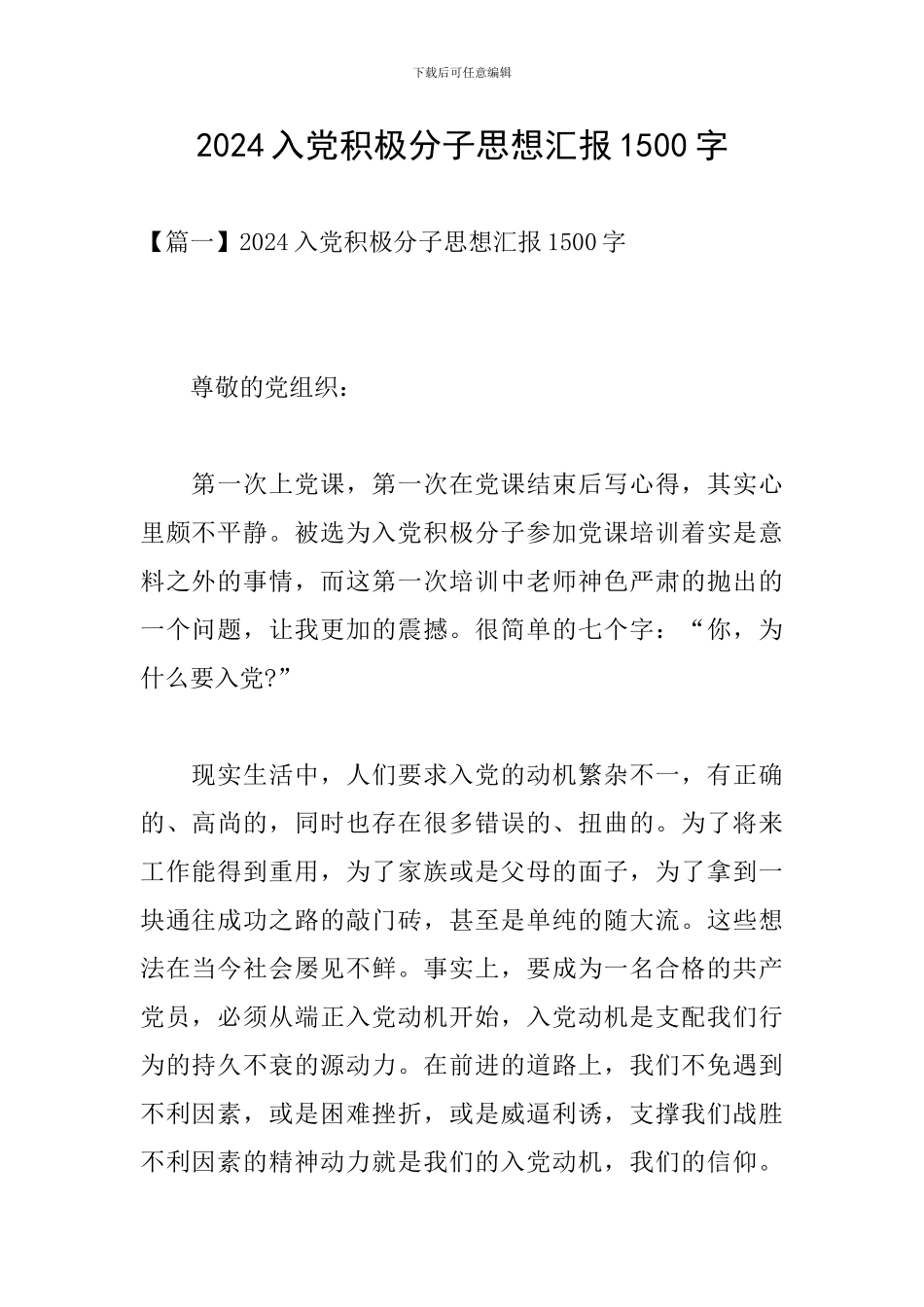 2020入党积极分子思想汇报1500字_第1页