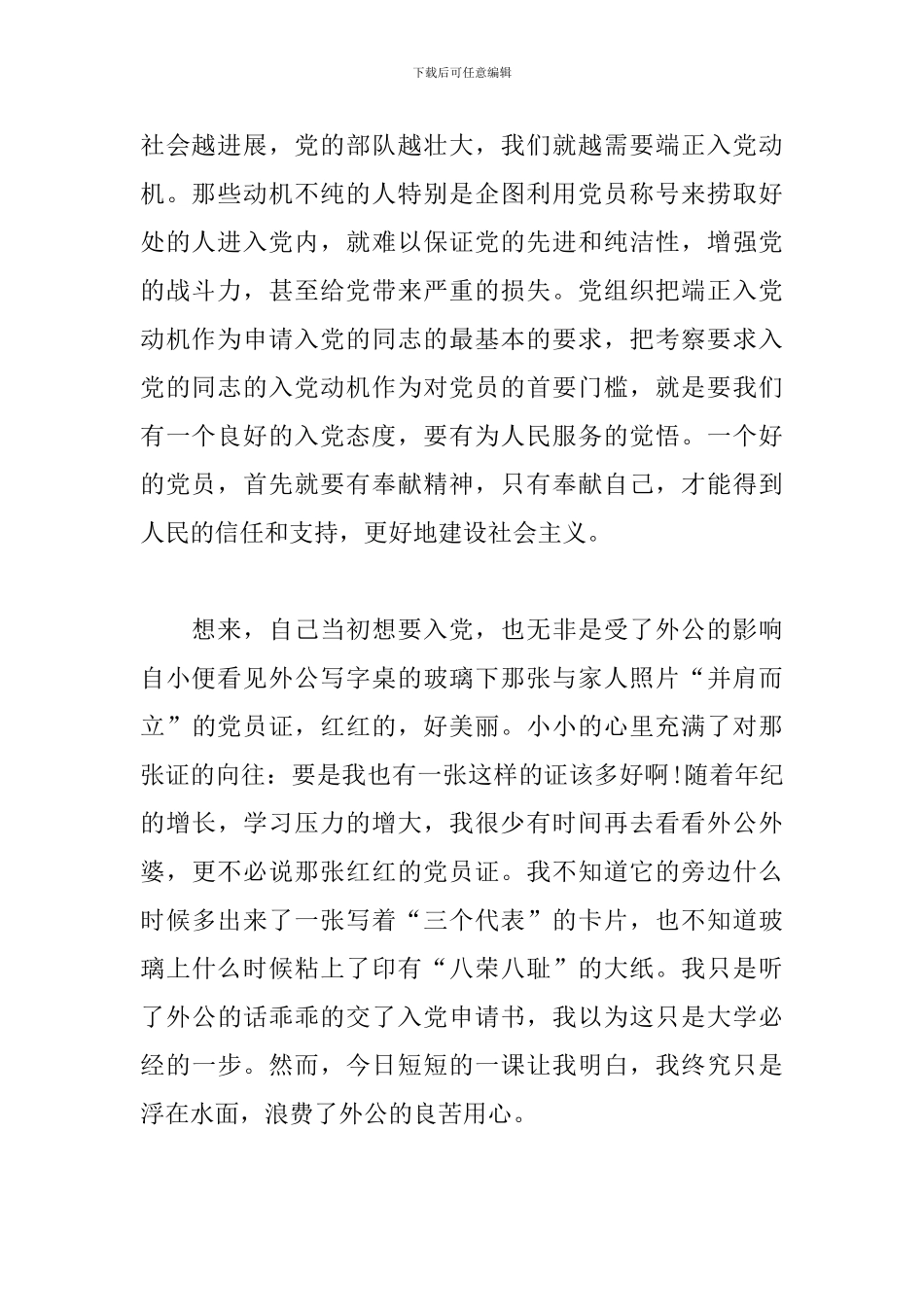 2020入党积极分子思想汇报1500字_第2页