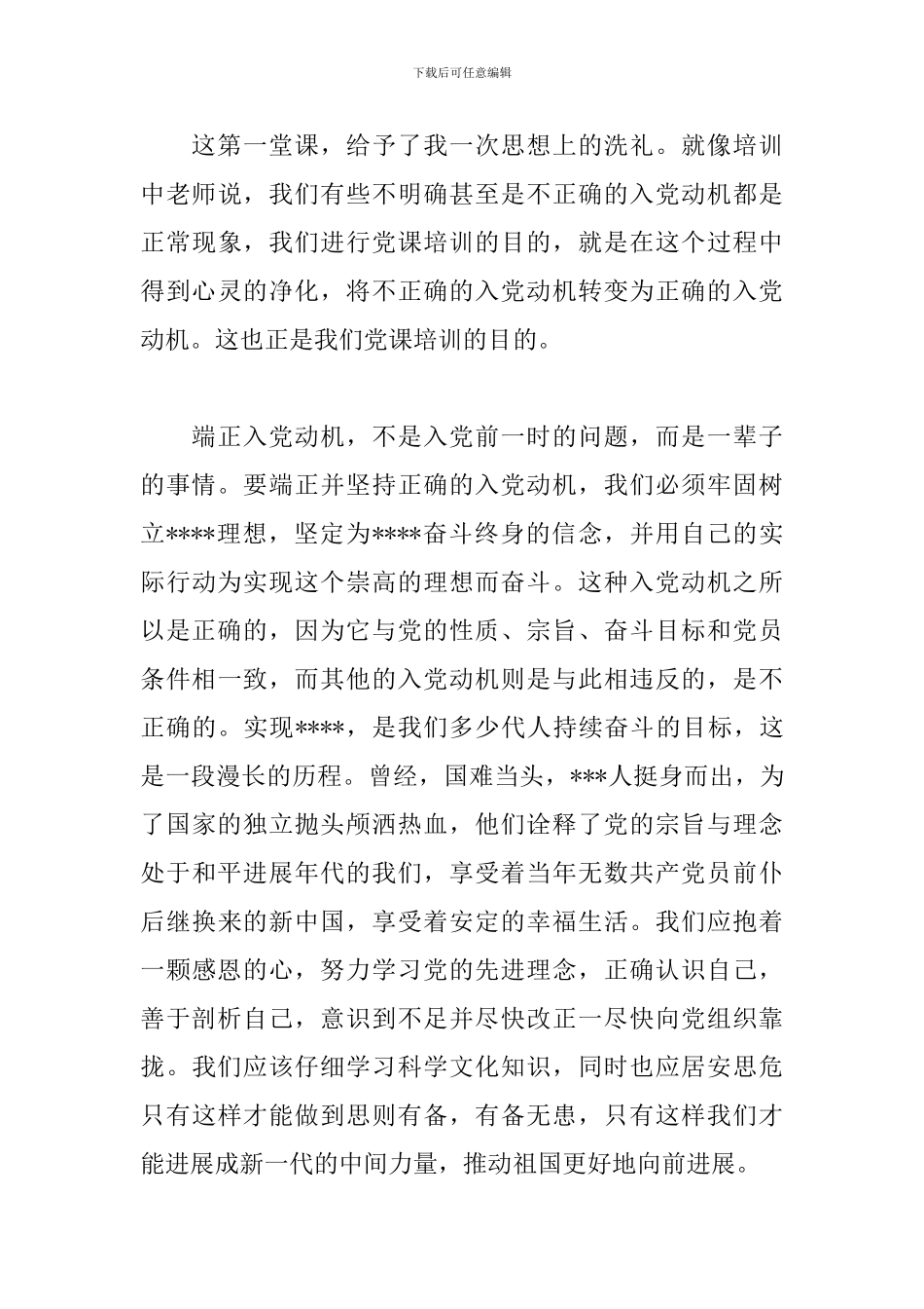 2020入党积极分子思想汇报1500字_第3页