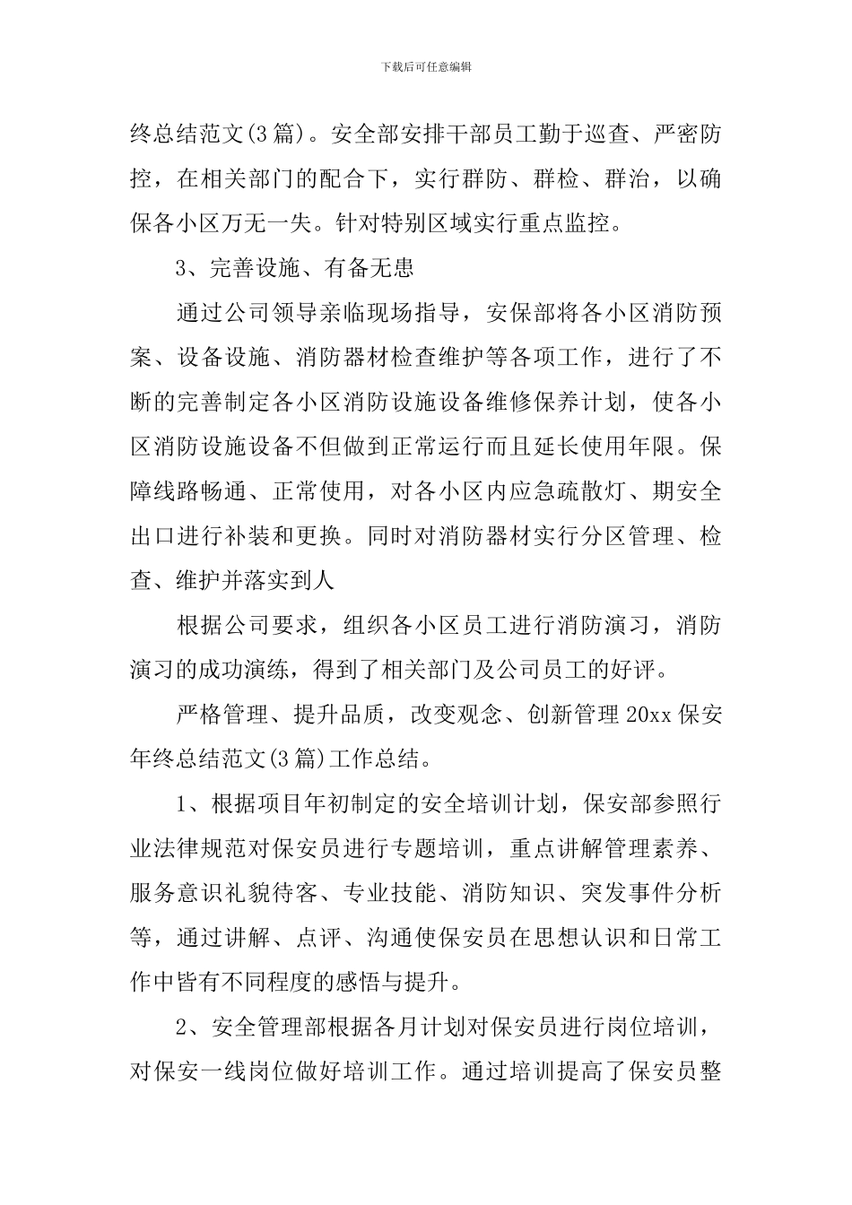 保安公司年终总结_第2页