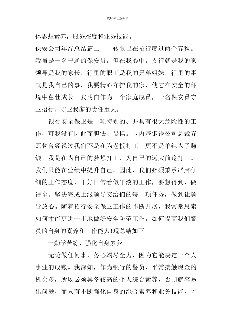 保安公司年终总结_第3页