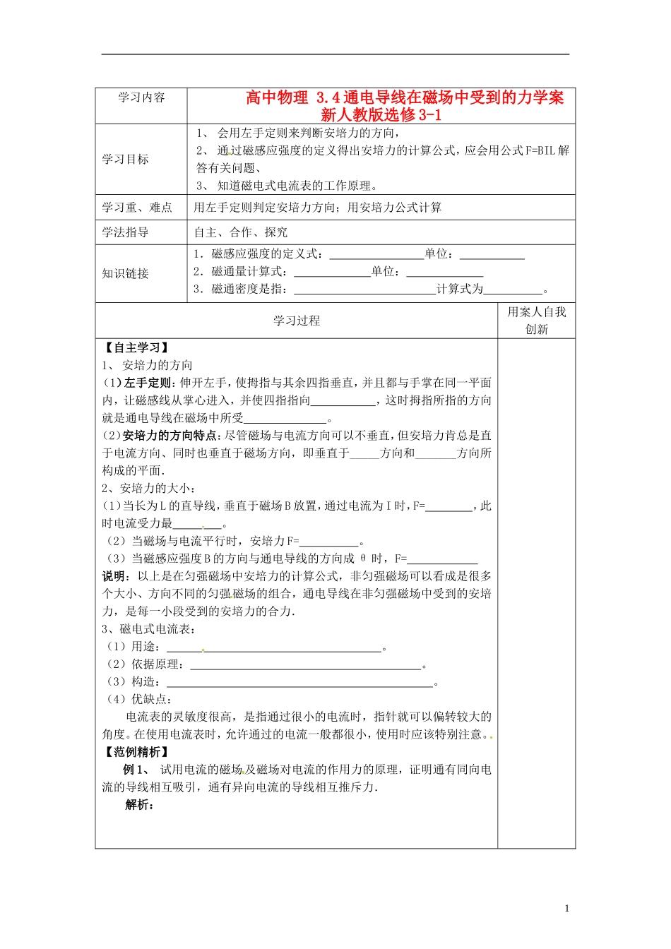 高中物理 3.4通电导线在磁场中受到的力学案 新人教版选修3-1_第1页