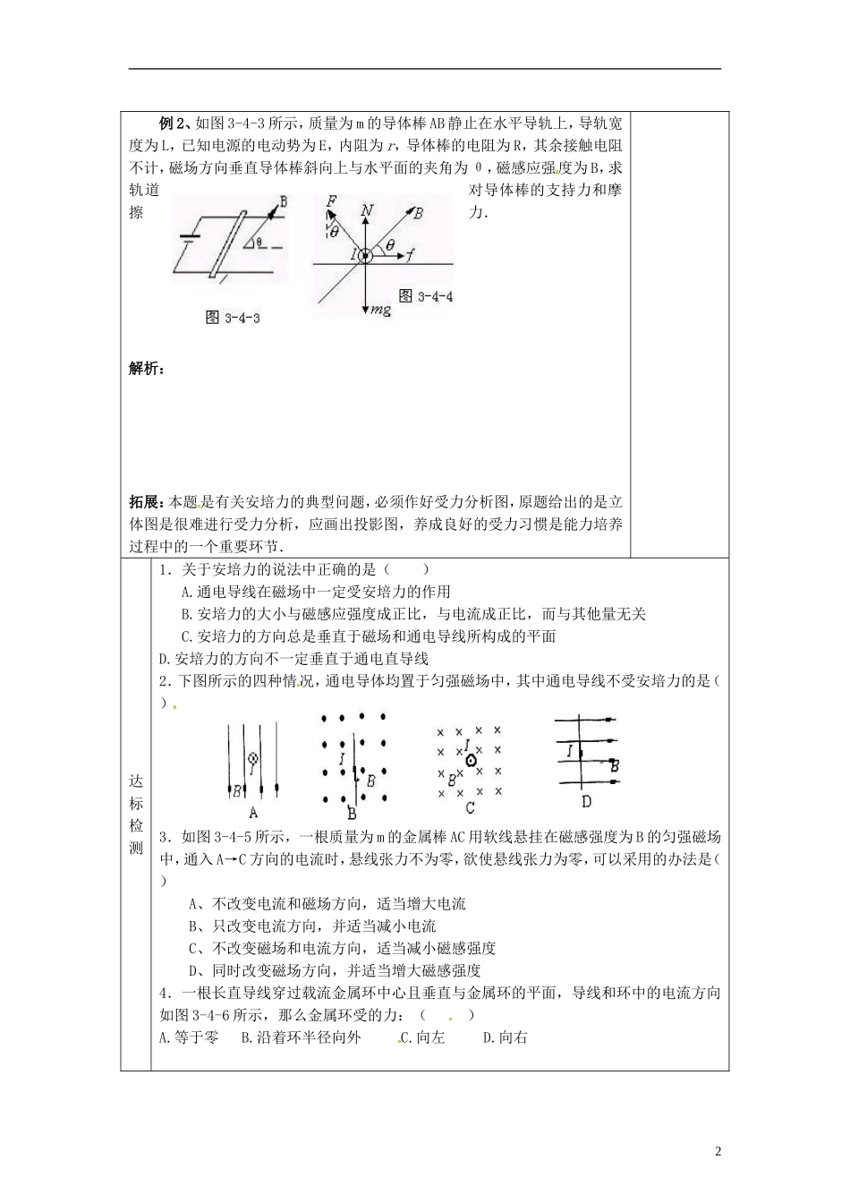 高中物理 3.4通电导线在磁场中受到的力学案 新人教版选修3-1_第2页