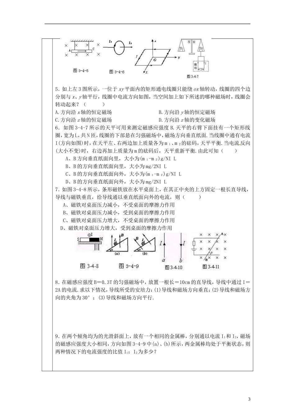 高中物理 3.4通电导线在磁场中受到的力学案 新人教版选修3-1_第3页