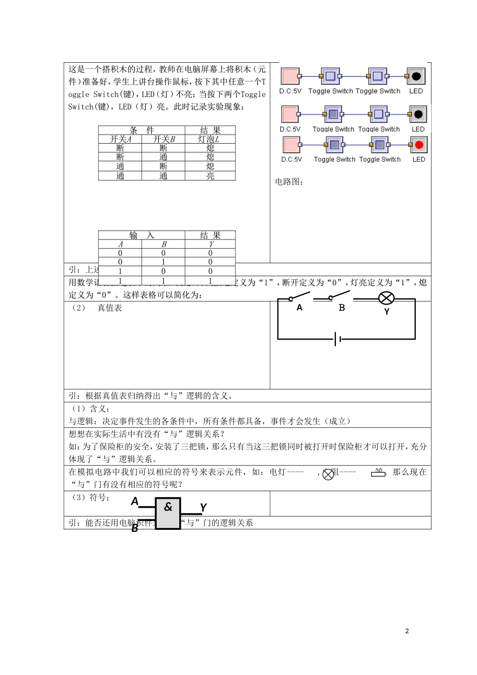 高中物理 2.10《简单的逻辑电路》教案（粤教版选修3-1）_第2页