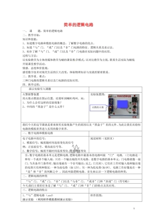 高中物理 2.10《简单的逻辑电路》教案（粤教版选修3-1）