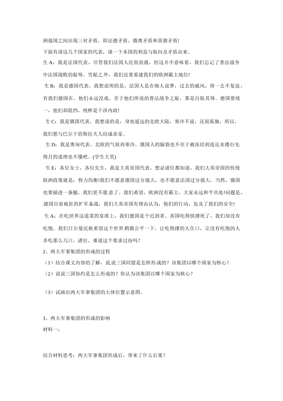 九年级历史下册 3.7《第一次世界大战的爆发》学案 华东师大版_第2页