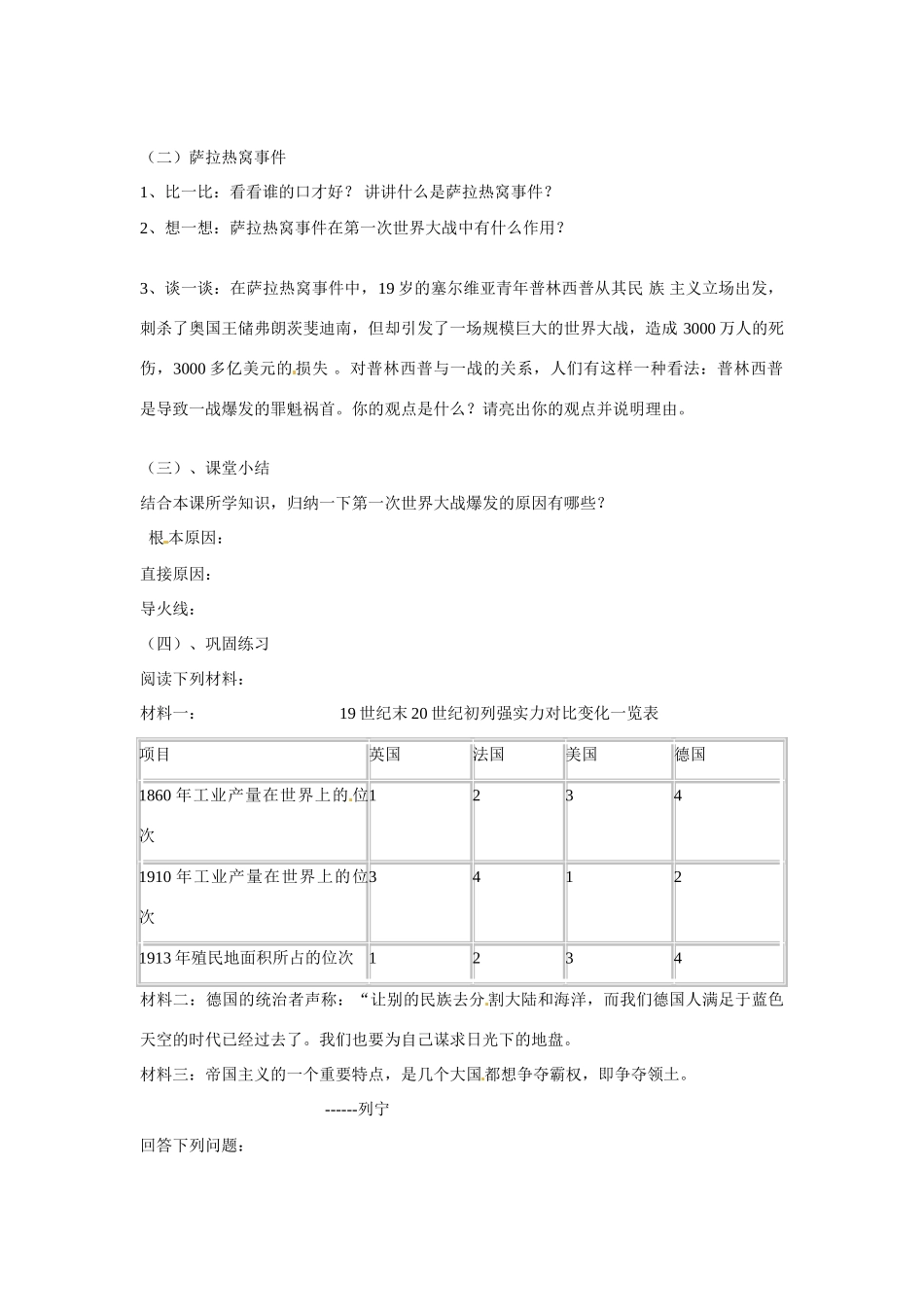 九年级历史下册 3.7《第一次世界大战的爆发》学案 华东师大版_第3页