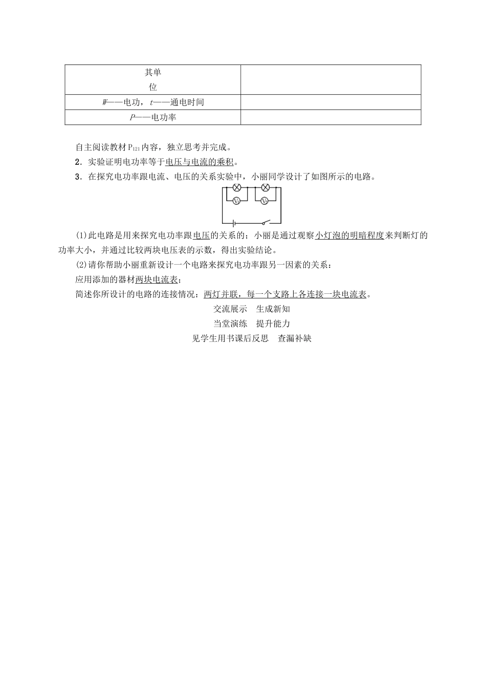 （贵阳专版）秋九年级物理全册 第16章 电流做功与电功率 第2节 电流做功的快慢 第1课时 认识电功率导学案 （新版）沪科版-（新版）沪科版初中九年级全册物理学案_第2页