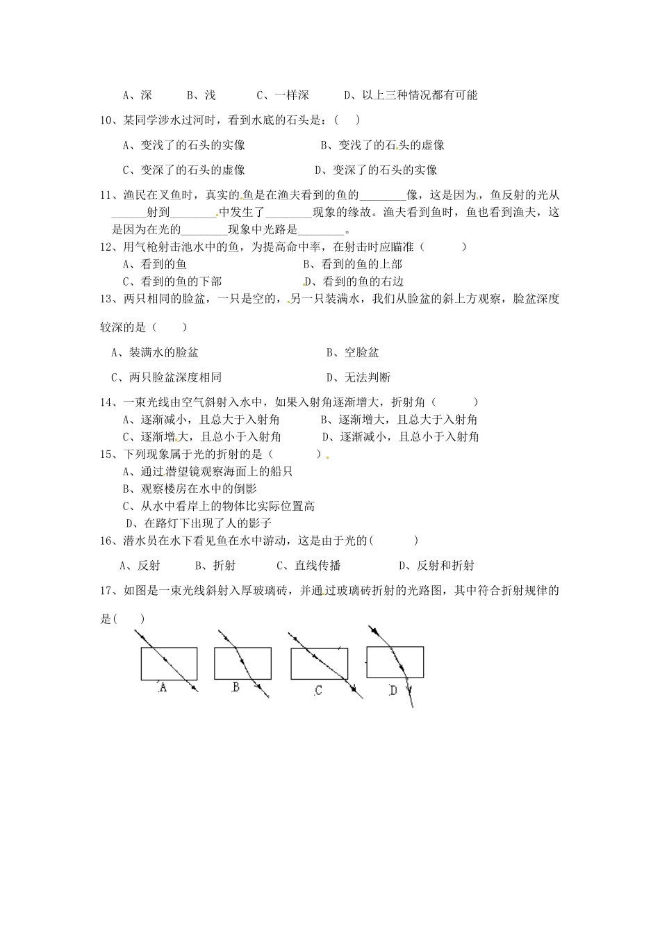 八年级物理下册 8.4《光的折射学案（无答案） 北京课改版_第2页