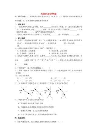 八年级物理下册 8.4《光的折射学案（无答案） 北京课改版