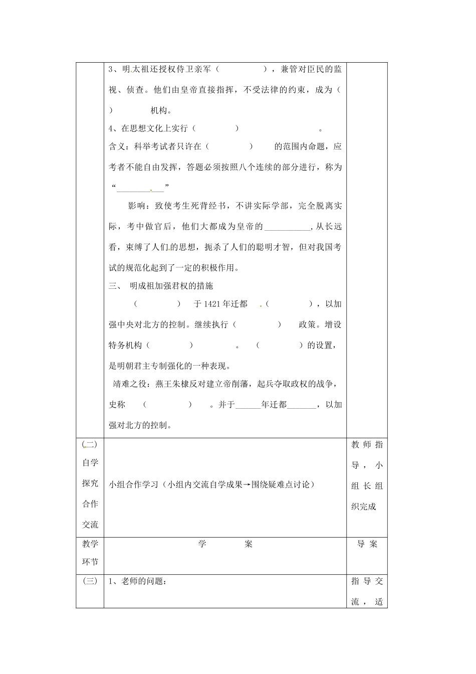 辽宁省辽阳市第九中学七年级历史下册 第15课 明朝君权的加强导学案（无答案） 新人教版_第2页