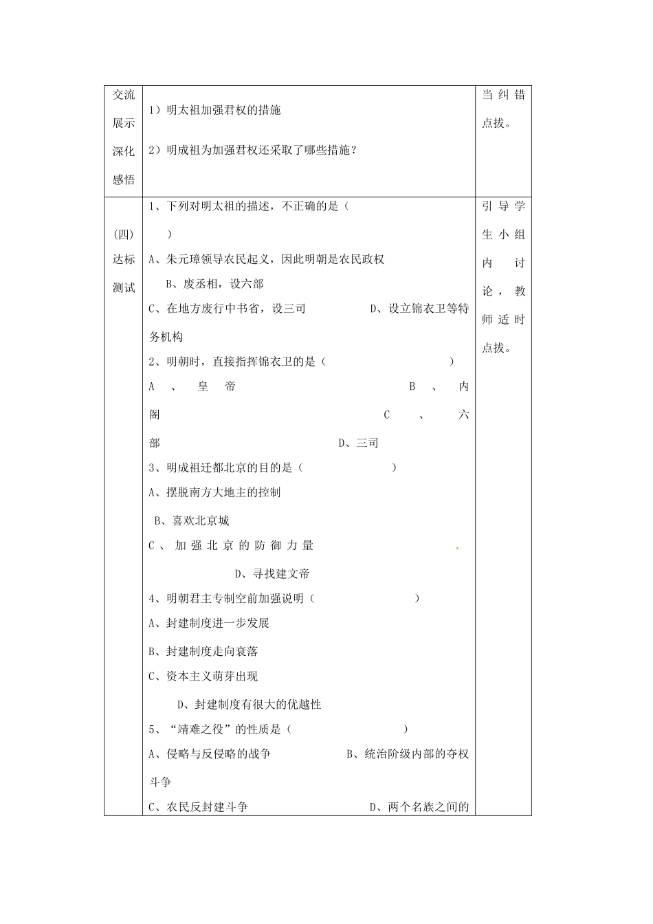 辽宁省辽阳市第九中学七年级历史下册 第15课 明朝君权的加强导学案（无答案） 新人教版_第3页