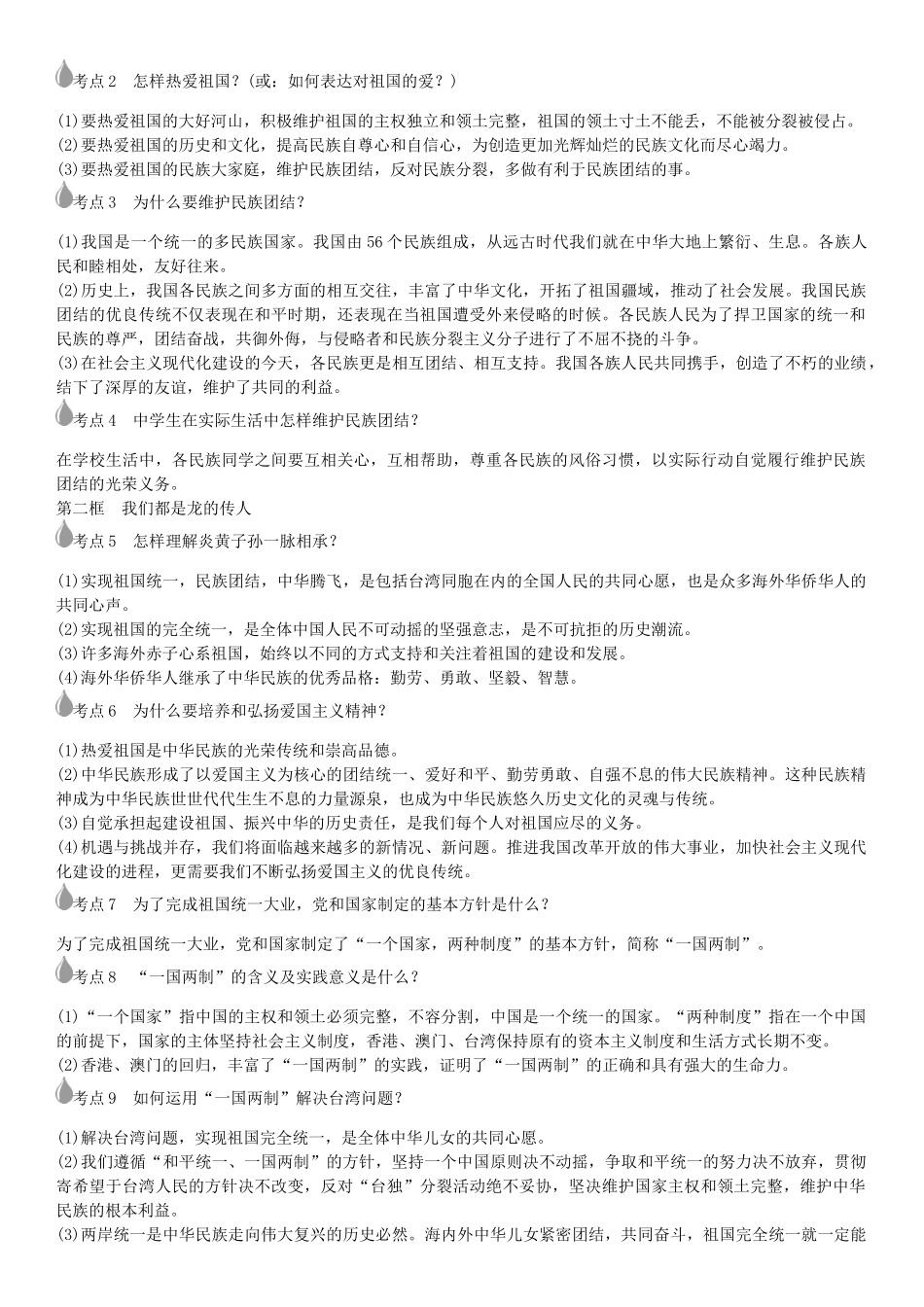 春中考政治 考点梳理复习 八上 第一单元 让爱驻我家学案 鲁教版-鲁教版初中九年级全册政治学案_第2页