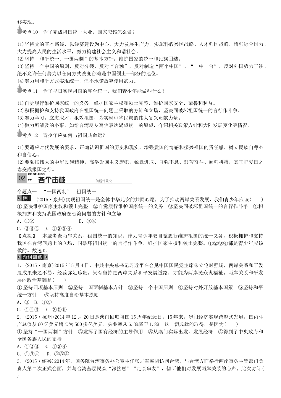 春中考政治 考点梳理复习 八上 第一单元 让爱驻我家学案 鲁教版-鲁教版初中九年级全册政治学案_第3页