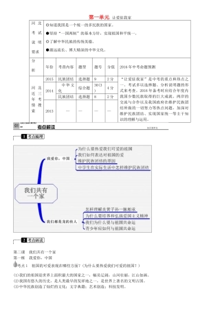 春中考政治 考点梳理复习 八上 第一单元 让爱驻我家学案 鲁教版-鲁教版初中九年级全册政治学案