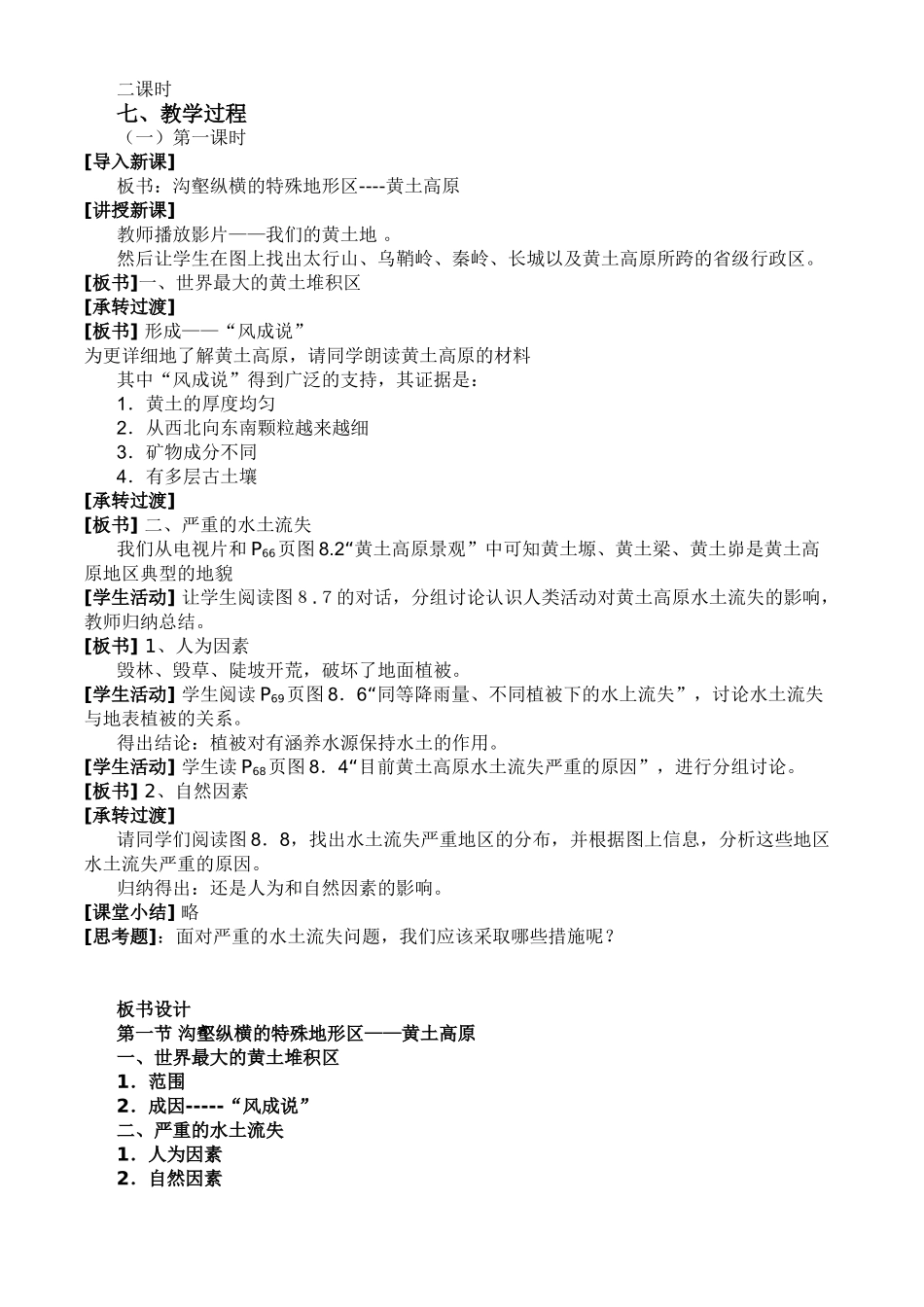 八年级地理下册：第八章第一节：沟壑纵横的特殊地形区——黄土高原（学案）人教版新课标_第3页