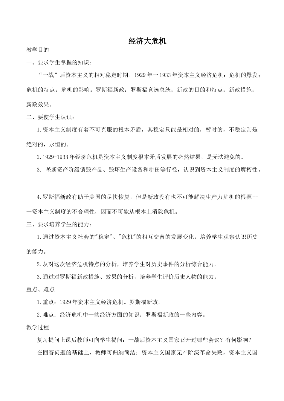 九年级历史经济大危机 教学学案新人教版_第1页