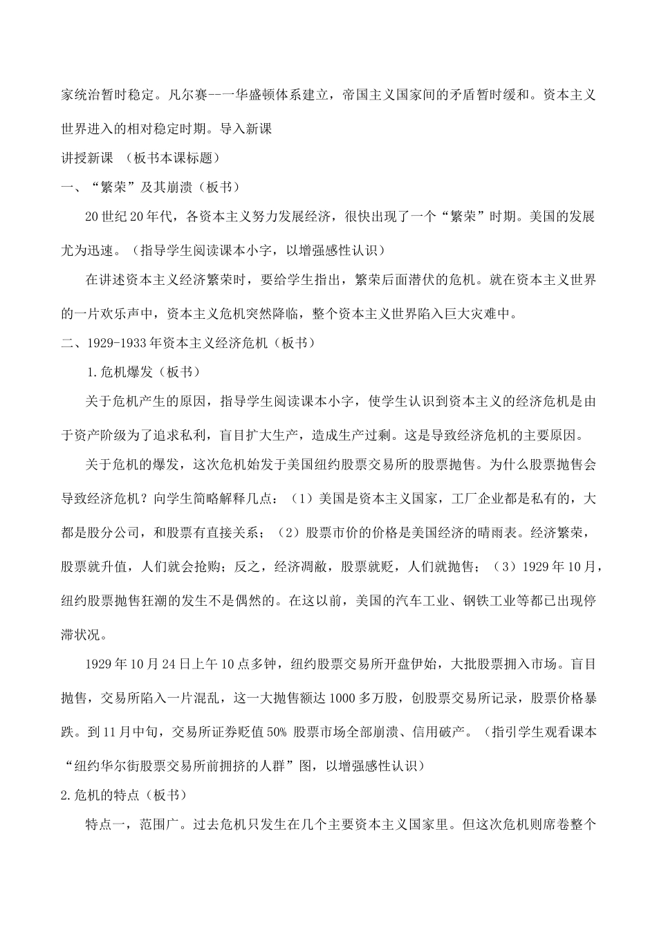 九年级历史经济大危机 教学学案新人教版_第2页