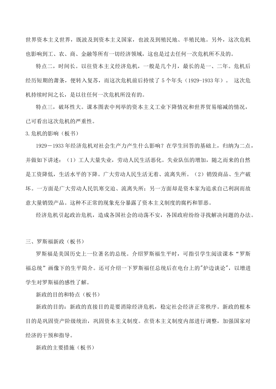 九年级历史经济大危机 教学学案新人教版_第3页
