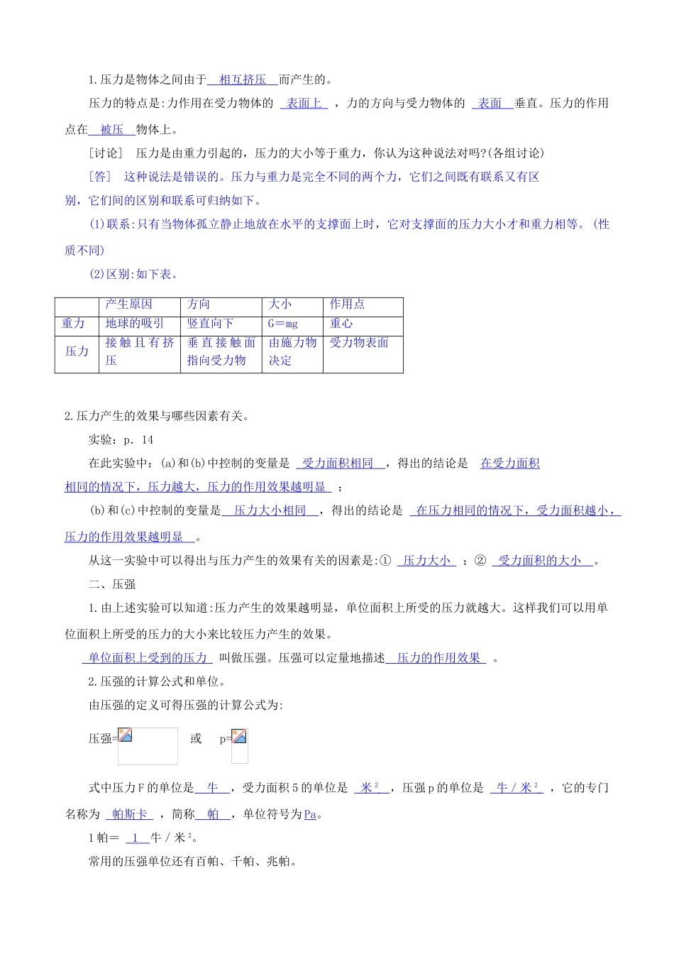 八年级科学上册《水的压强》学案1（教师用） 浙教版_第2页