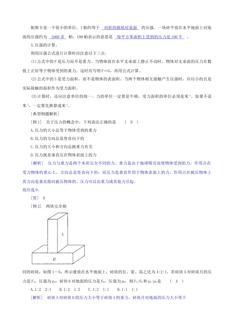 八年级科学上册《水的压强》学案1（教师用） 浙教版_第3页
