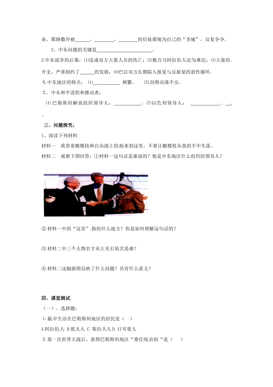 九年级历史下册 6.14《动荡的中东地区》学案 鲁教版_第2页