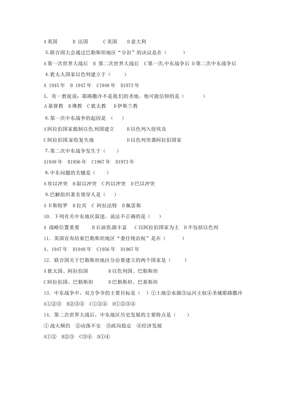 九年级历史下册 6.14《动荡的中东地区》学案 鲁教版_第3页