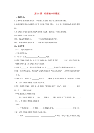 九年级历史下册 6.14《动荡的中东地区》学案 鲁教版