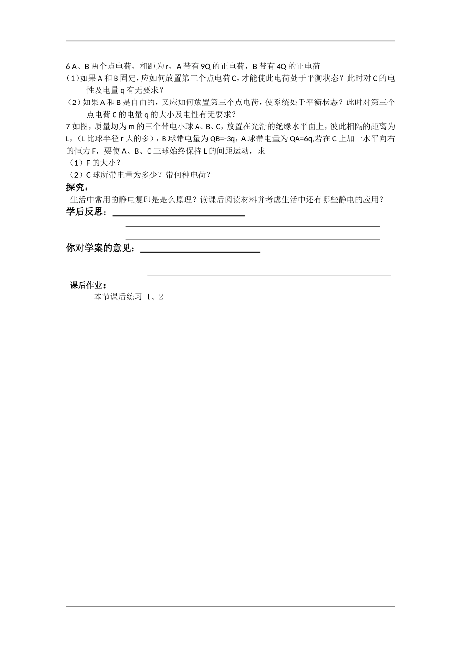 高中物理：1.2 探究电荷相互作用规律 学案（沪科版选修3-1）_第2页