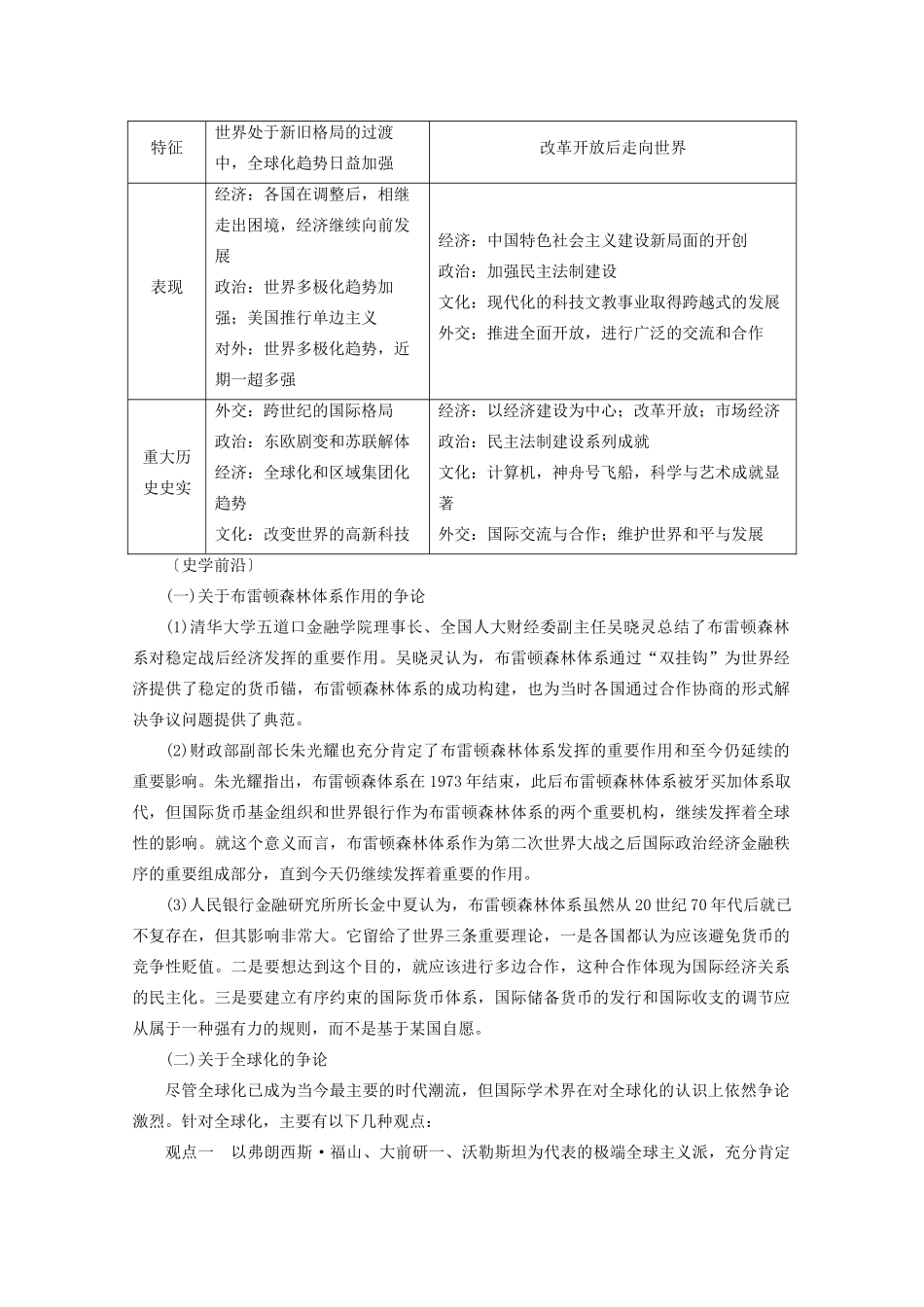 案）高考历史一轮总复习 第十单元 世界经济的全球化趋势单元整合学案（含解析）-人教版高三全册历史学案_第3页