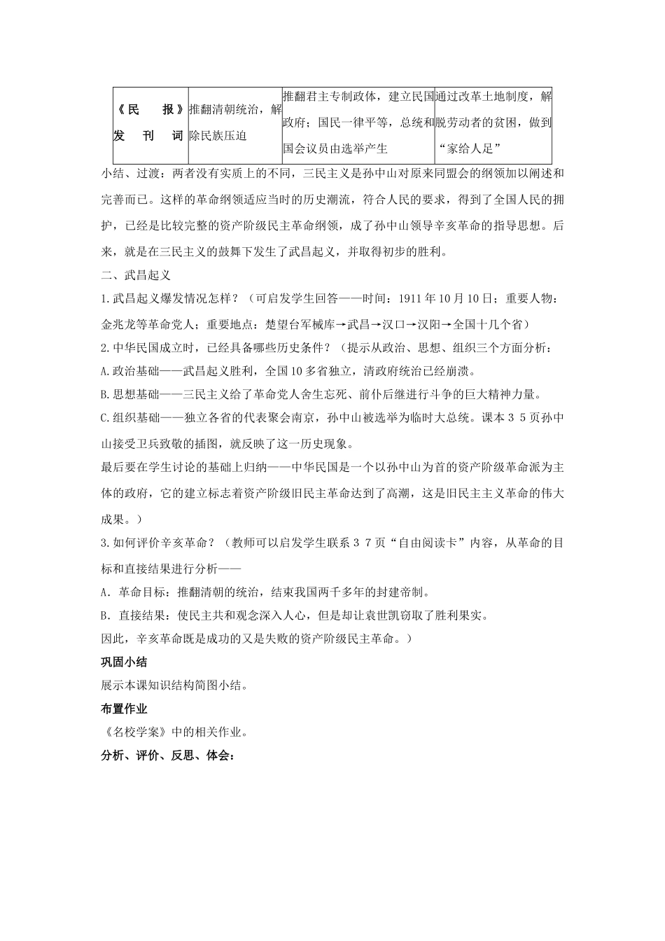-八年级历史上册 第8课 辛亥革命教学设计 新人教版-新人教版初中八年级上册历史教案_第3页