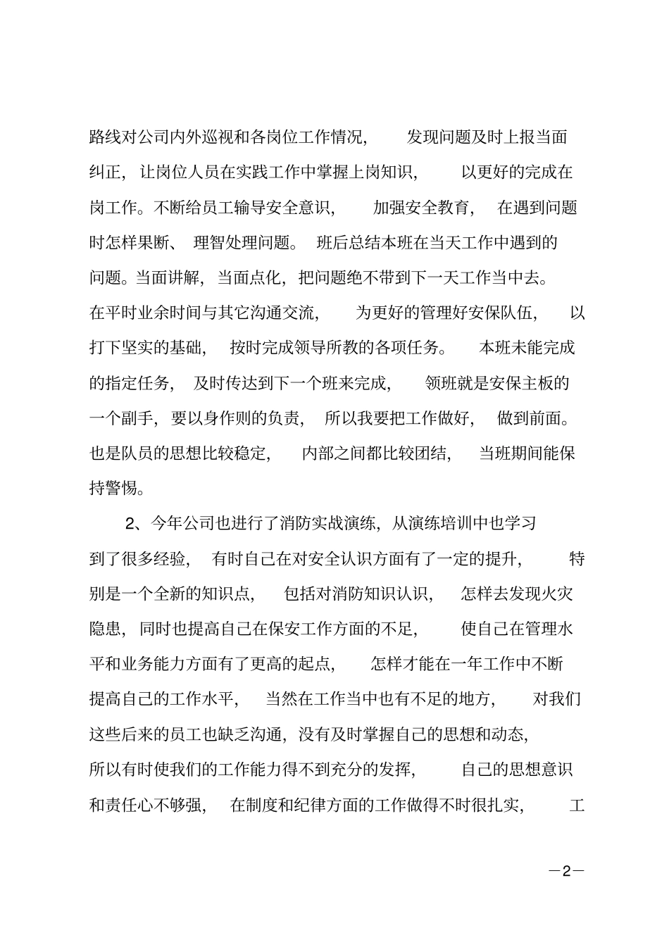 一周工作总结_5_第2页