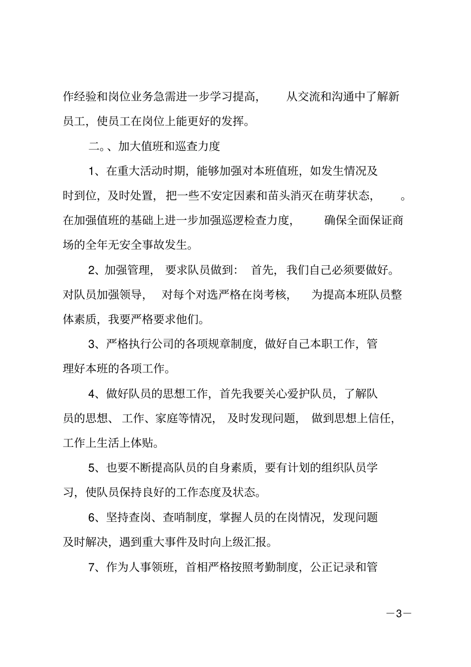 一周工作总结_5_第3页