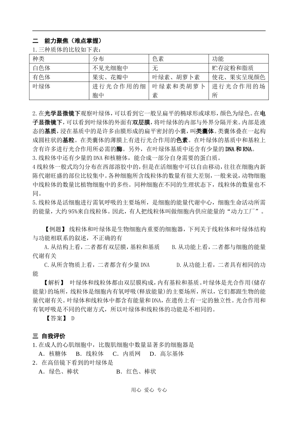 高中生物第二章细胞的结构（细胞质第一课时）学案_第2页