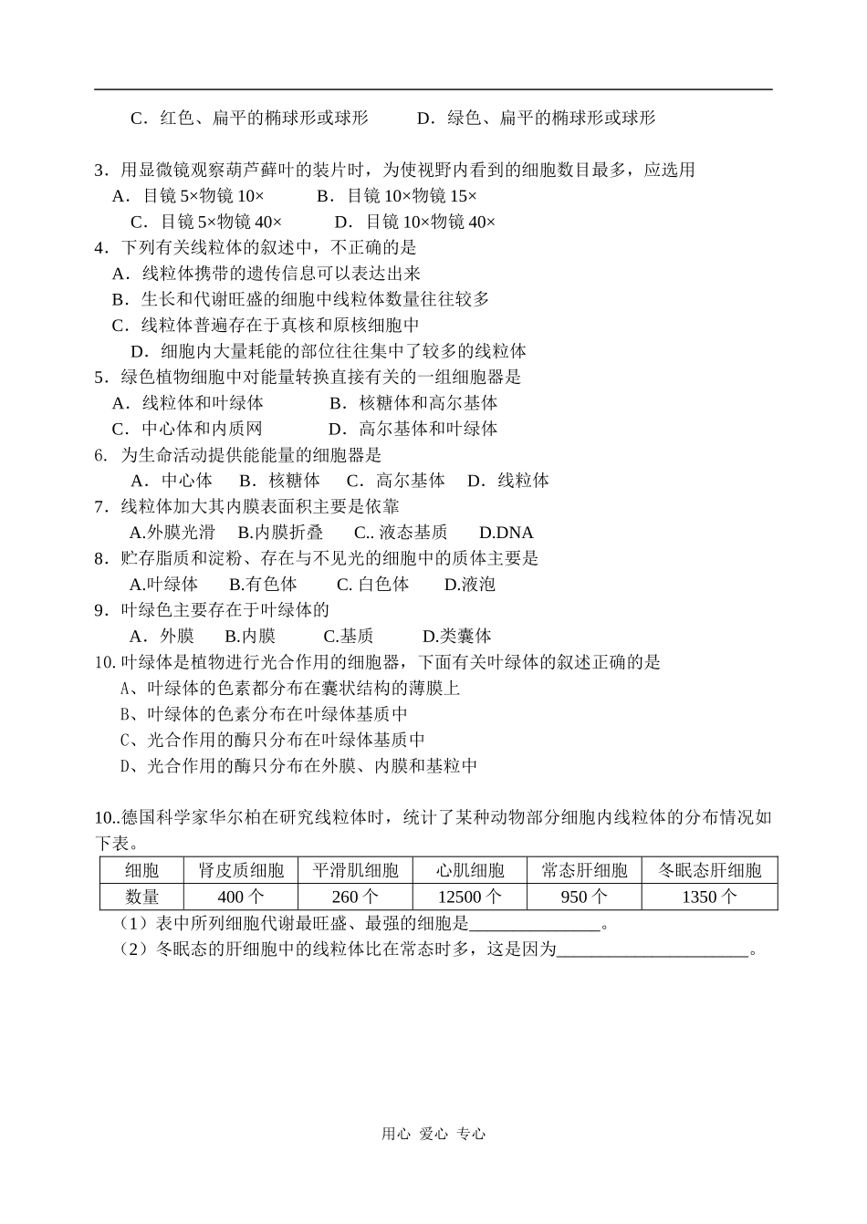 高中生物第二章细胞的结构（细胞质第一课时）学案_第3页