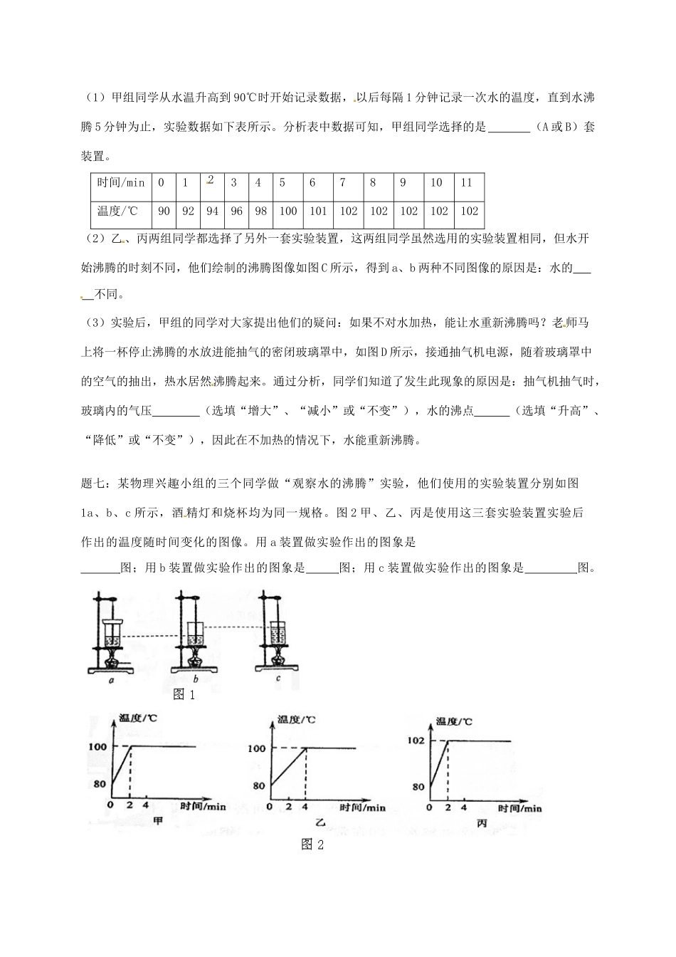 （同步复习精讲辅导）北京市2014-2015学年八年级物理上册 知识点16 汽化和液化课后练习二（含详解）（新版）新人教版_第3页