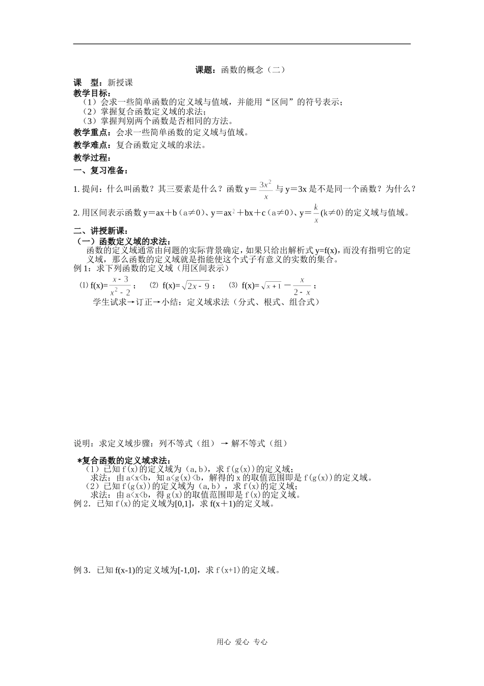 高中数学函数的概念（二）_第1页