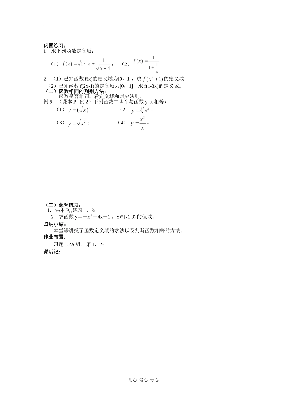 高中数学函数的概念（二）_第2页