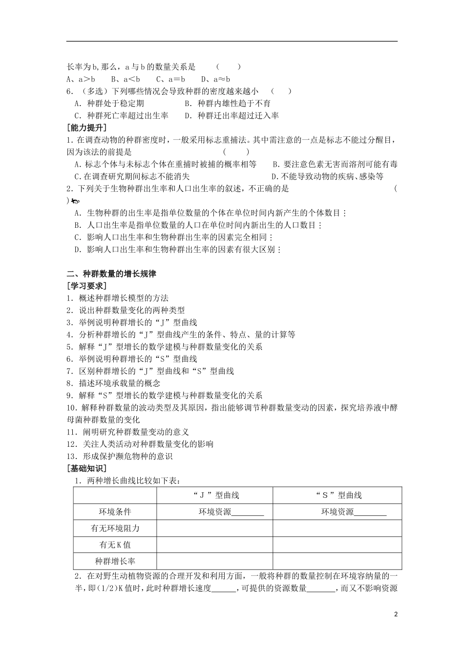 高中生物《 生物群落的基本单位—种群》学案1 苏教版必修3_第2页