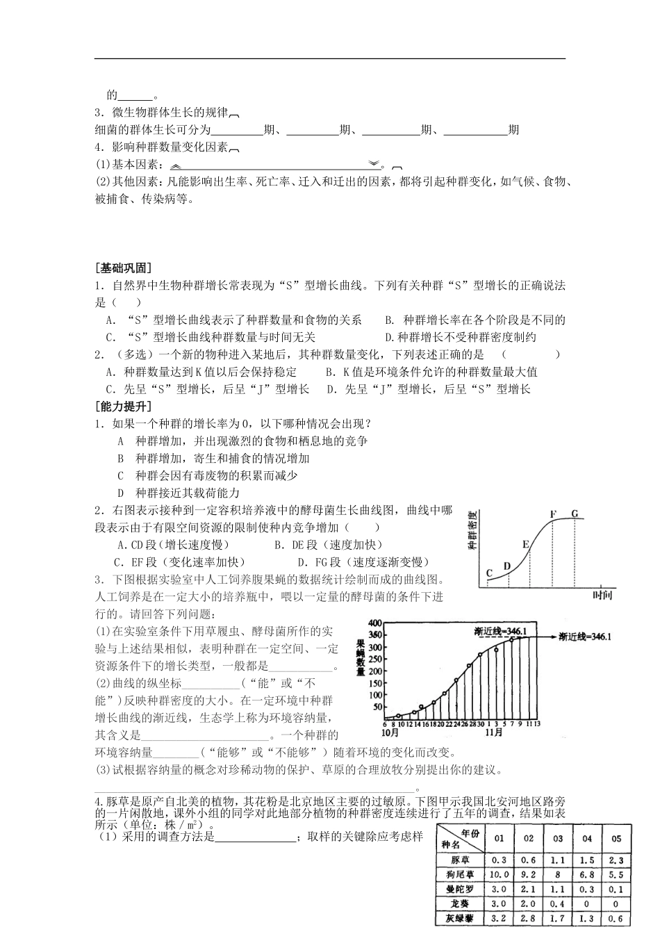 高中生物《 生物群落的基本单位—种群》学案1 苏教版必修3_第3页