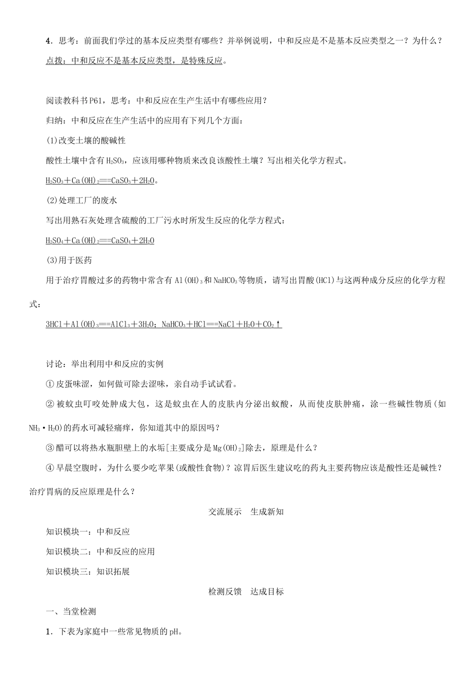 九年级化学下册 第10单元 酸和碱 课题2 酸和碱的中和反应 第1课时 中和反应学案 （新版）新人教版-（新版）新人教版初中九年级下册化学学案_第2页