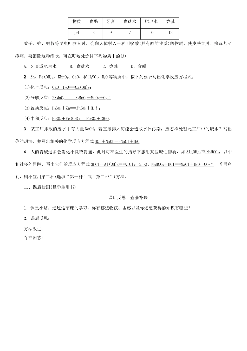 九年级化学下册 第10单元 酸和碱 课题2 酸和碱的中和反应 第1课时 中和反应学案 （新版）新人教版-（新版）新人教版初中九年级下册化学学案_第3页