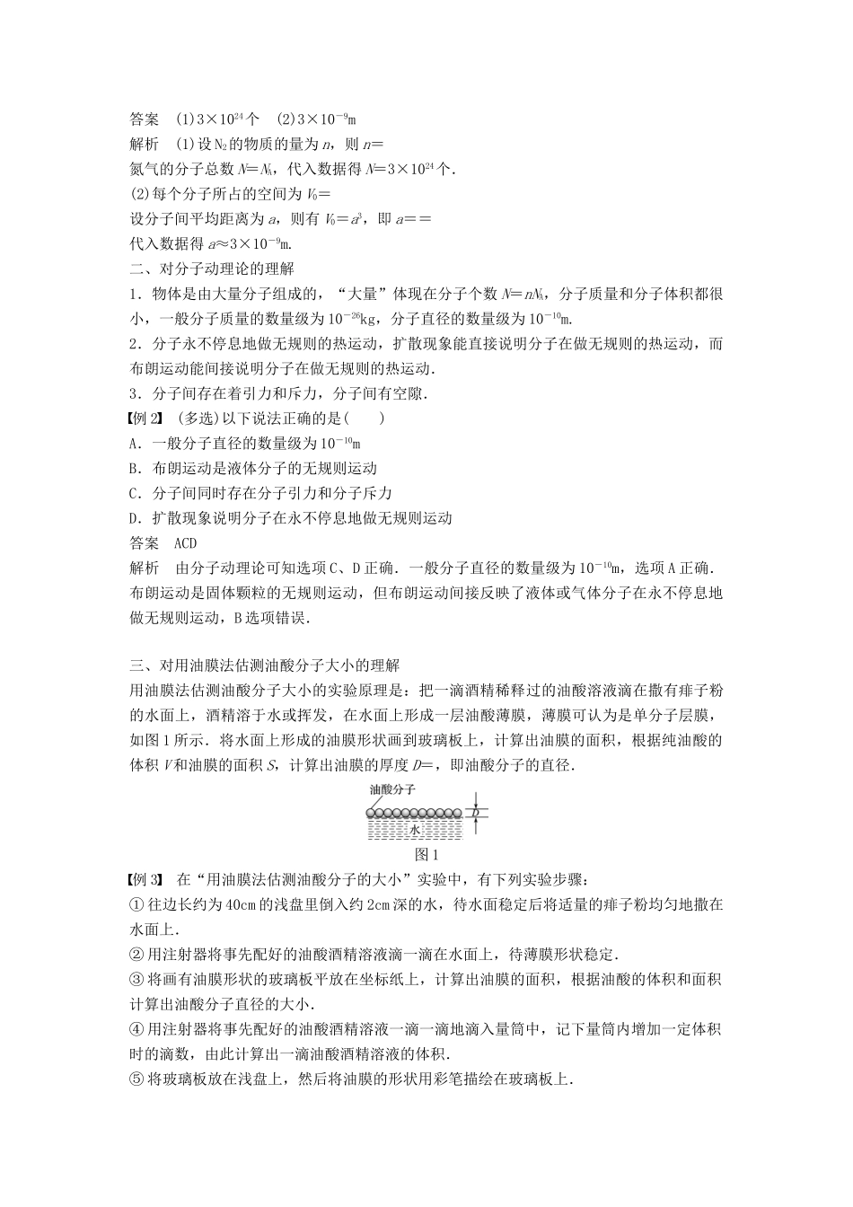 高中物理 第一章 分子动理论章末总结学案 教科版选修3-3-教科版高二选修3-3物理学案_第2页