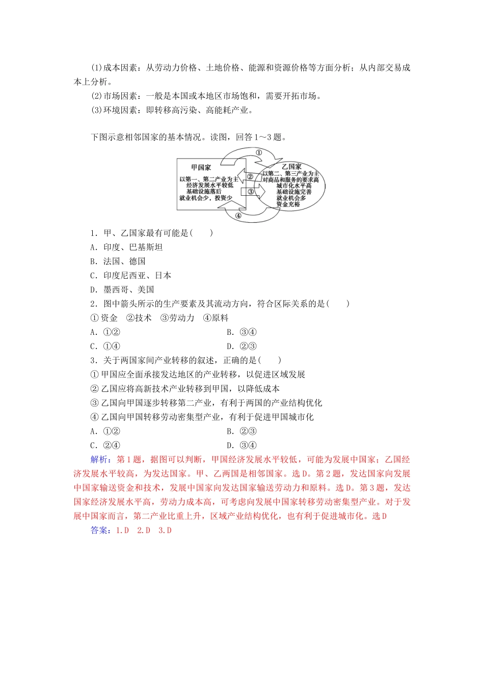 高考地理一轮复习 第三部分 第十七单元 区际联系与区域协调发展 高考热考图表系列（三十二）产业转移示意图的判读学案-人教版高三全册地理学案_第2页