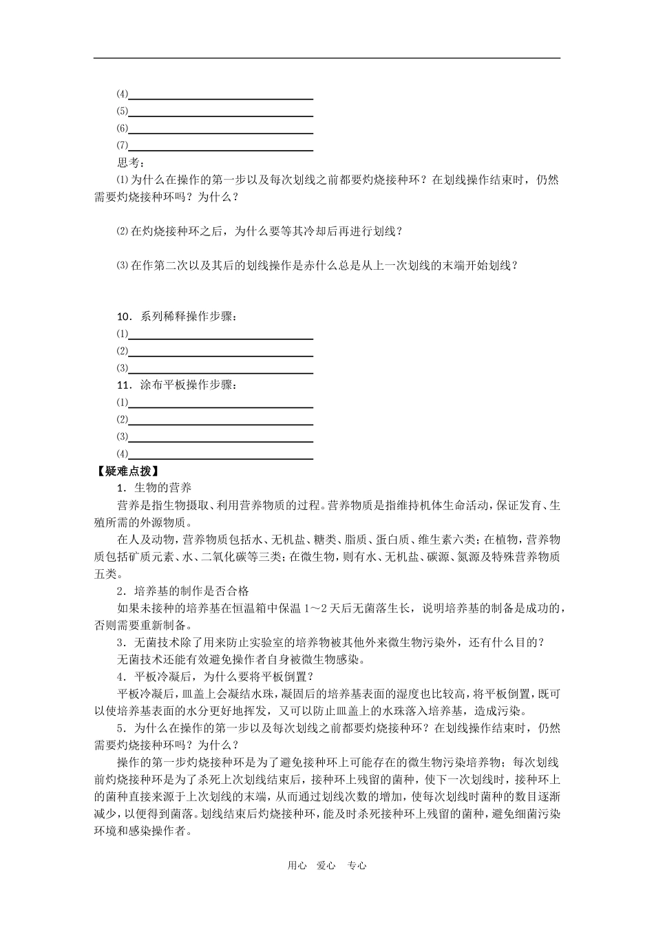 高中生物：第1章 微生物培养技术 学案（1）（中图版选修1）_第2页