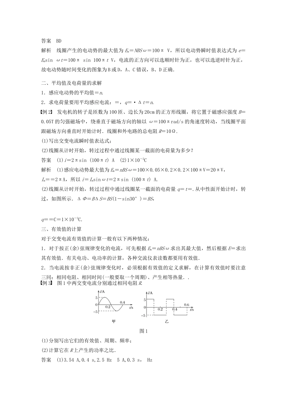 高中物理 第3章 交变电流 习题课 交变电流的产生及描述学案 鲁科版选修3-2-鲁科版高二选修3-2物理学案_第2页